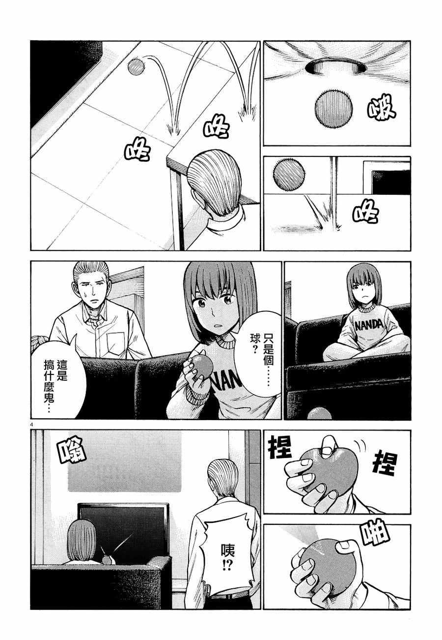 《黑社会的超能力女儿》漫画最新章节第90话免费下拉式在线观看章节第【4】张图片