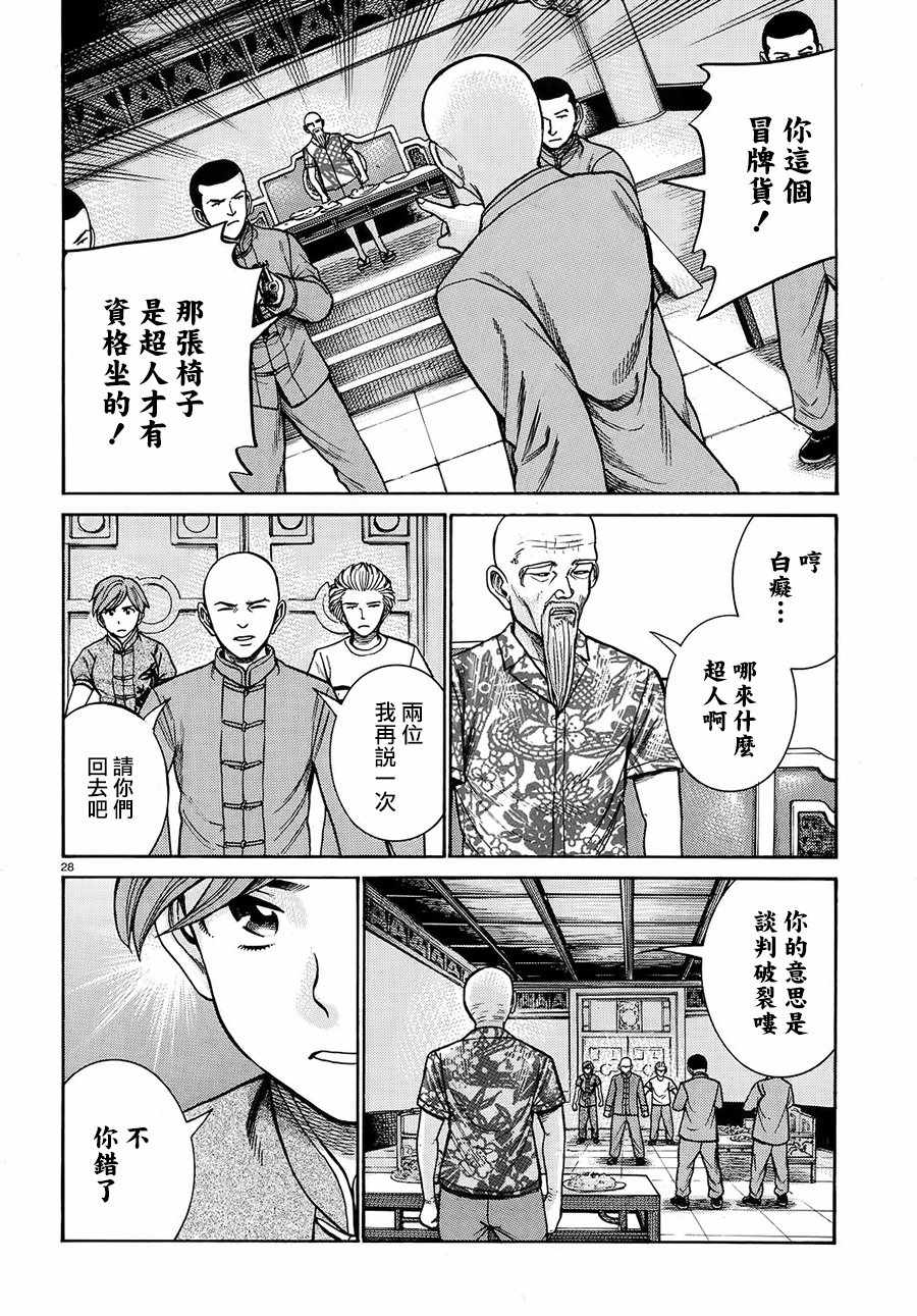 《黑社会的超能力女儿》漫画最新章节第80话免费下拉式在线观看章节第【28】张图片