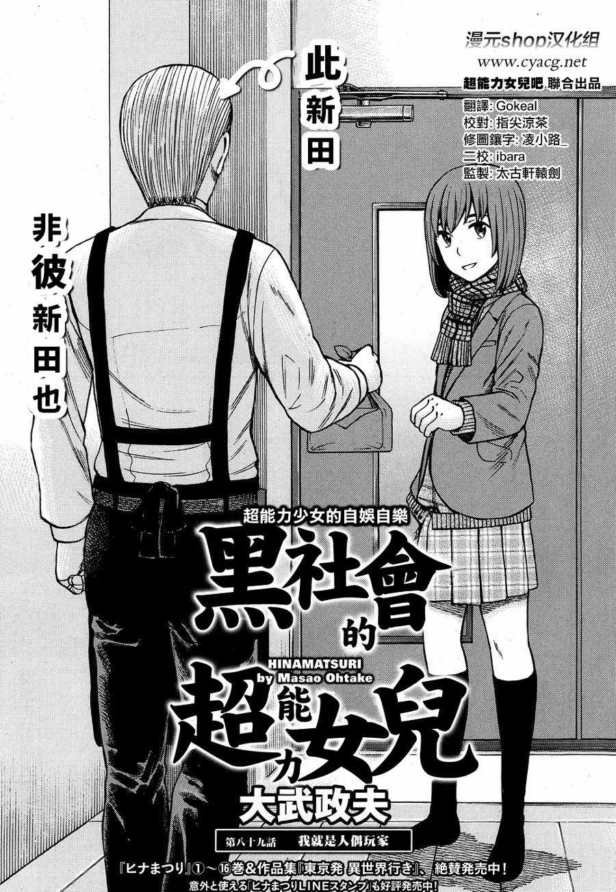 《黑社会的超能力女儿》漫画最新章节第89话免费下拉式在线观看章节第【1】张图片