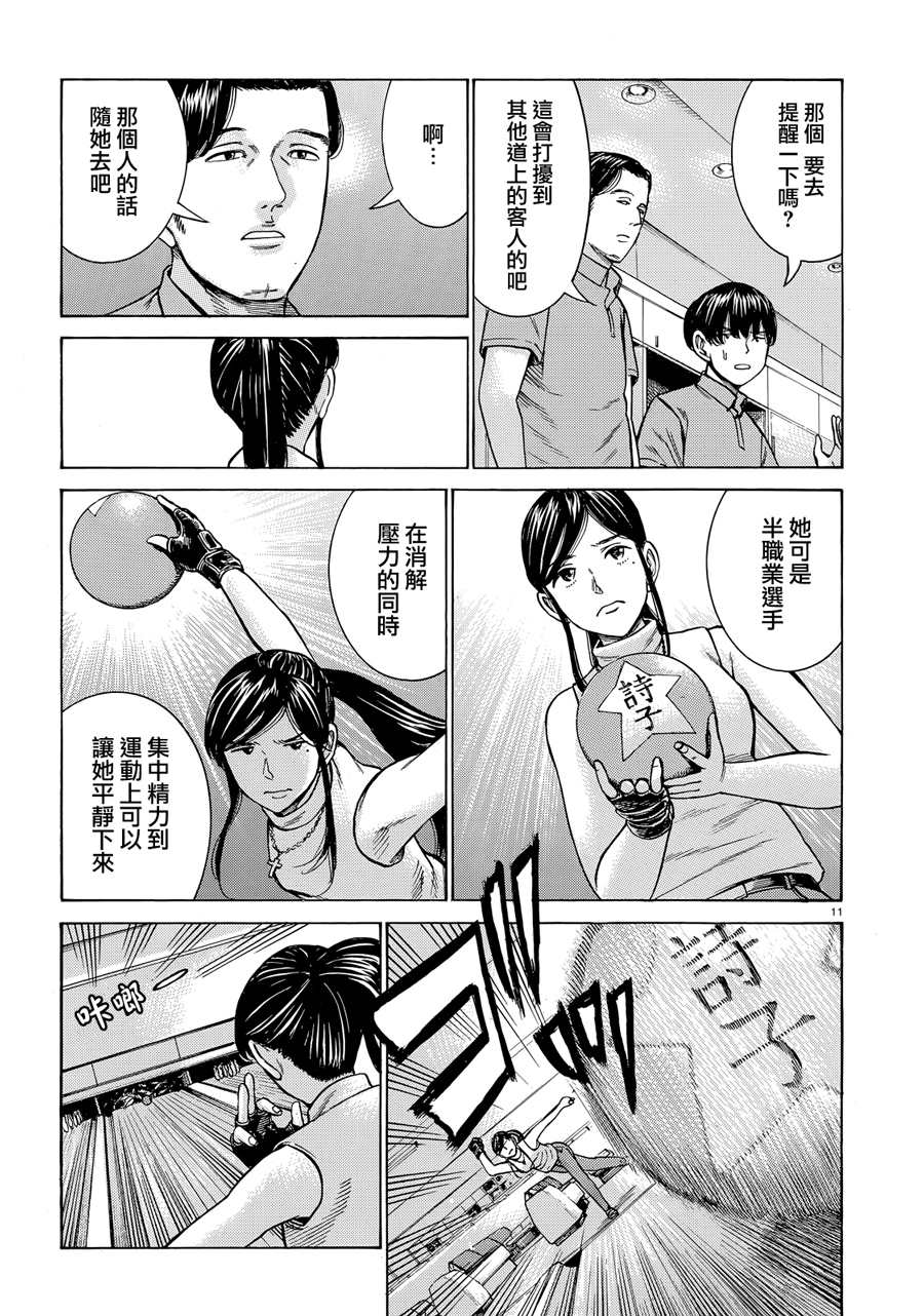 《黑社会的超能力女儿》漫画最新章节第95话 幸福的模样免费下拉式在线观看章节第【11】张图片