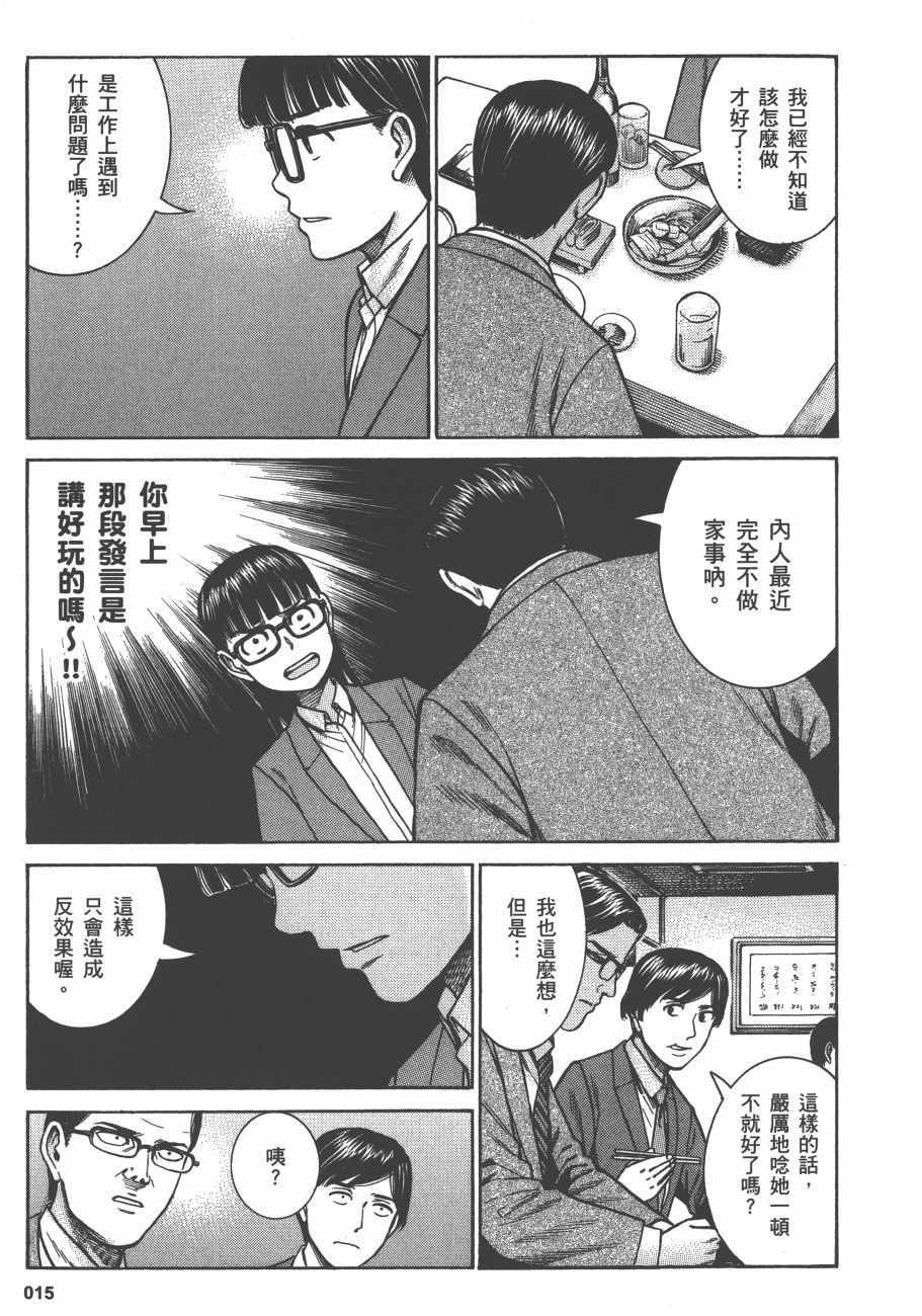 《黑社会的超能力女儿》漫画最新章节第13卷免费下拉式在线观看章节第【18】张图片