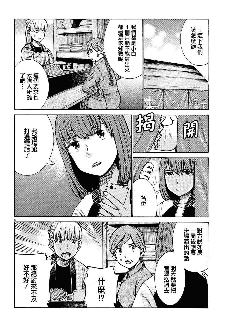 《黑社会的超能力女儿》漫画最新章节第92话免费下拉式在线观看章节第【6】张图片