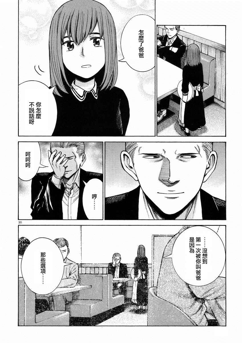 《黑社会的超能力女儿》漫画最新章节第52话免费下拉式在线观看章节第【30】张图片