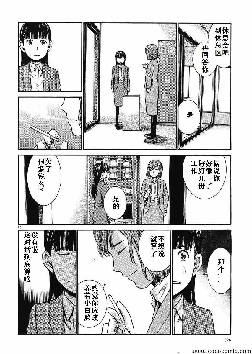 《黑社会的超能力女儿》漫画最新章节第31话免费下拉式在线观看章节第【25】张图片