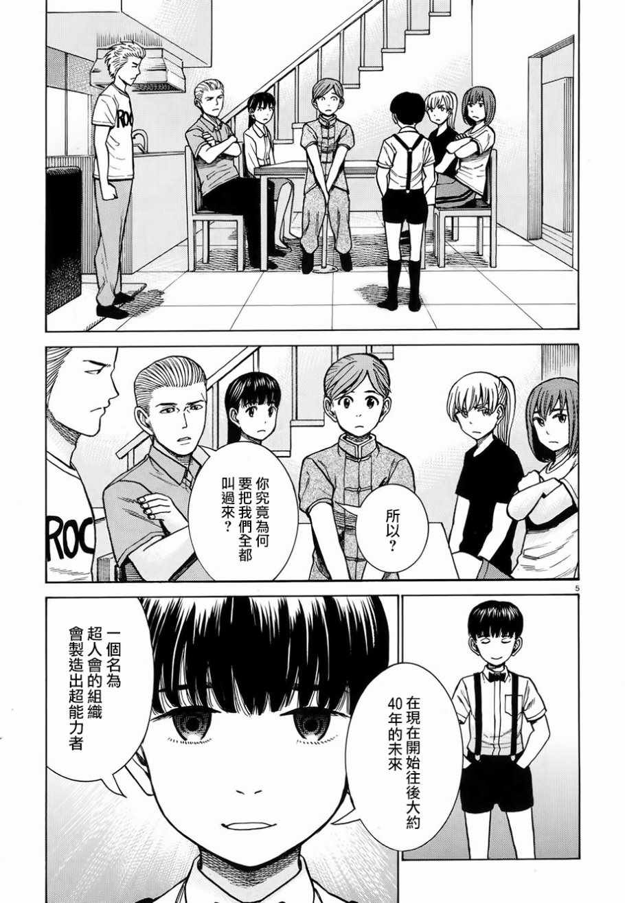 《黑社会的超能力女儿》漫画最新章节第76话免费下拉式在线观看章节第【5】张图片