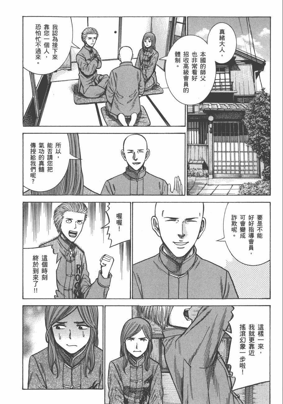 《黑社会的超能力女儿》漫画最新章节第12卷免费下拉式在线观看章节第【87】张图片