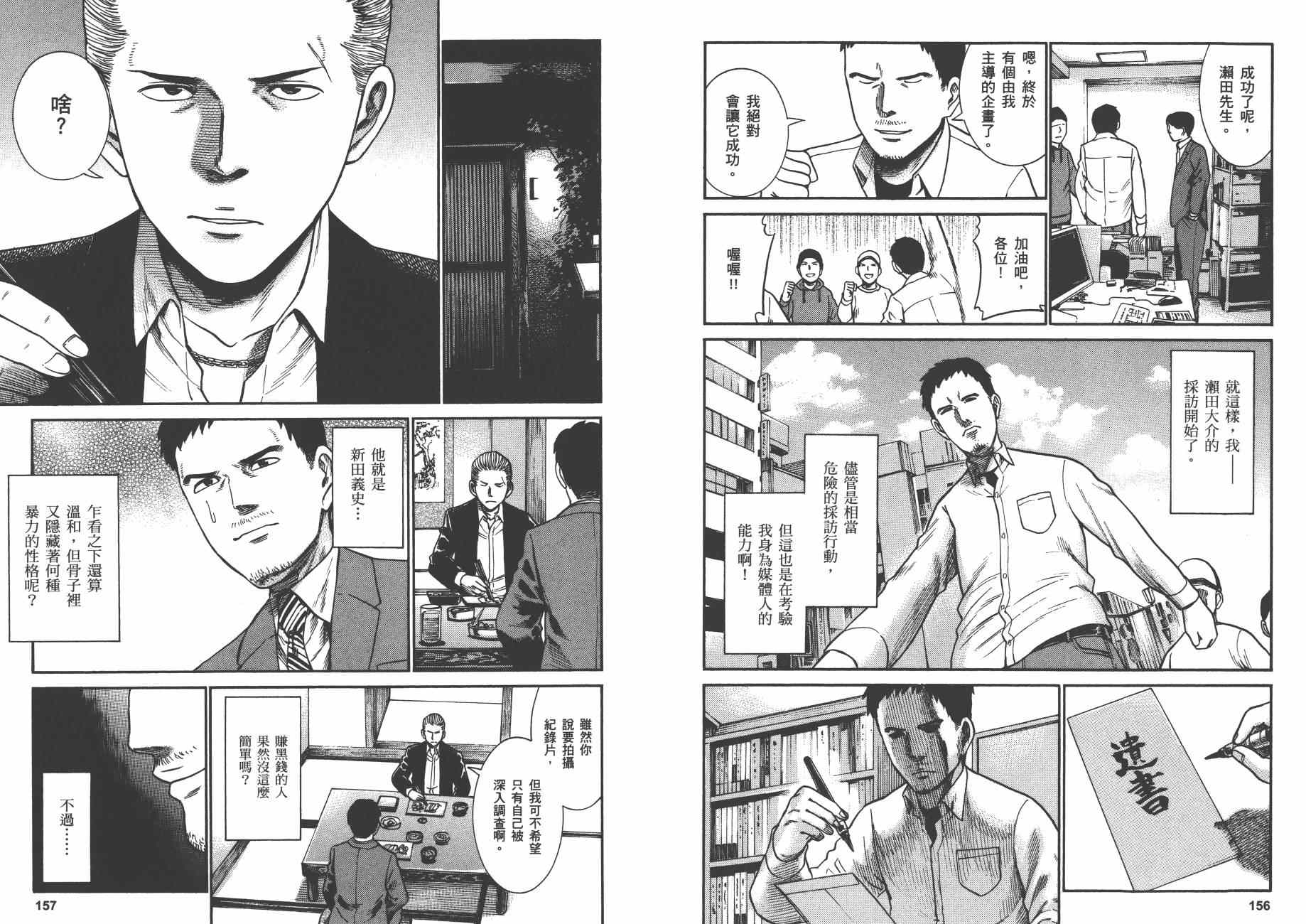 《黑社会的超能力女儿》漫画最新章节第6卷免费下拉式在线观看章节第【81】张图片