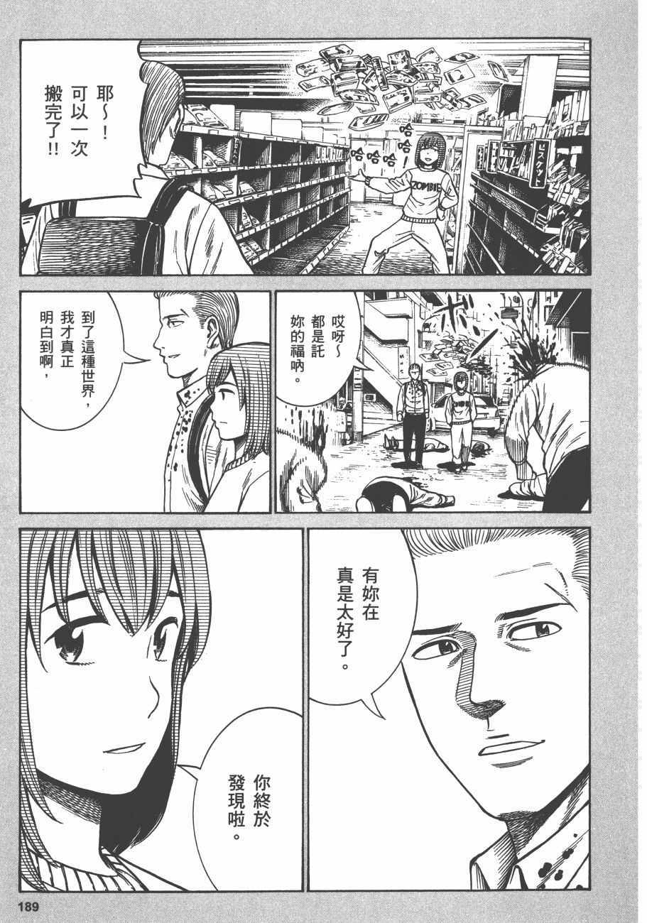 《黑社会的超能力女儿》漫画最新章节第13卷免费下拉式在线观看章节第【190】张图片