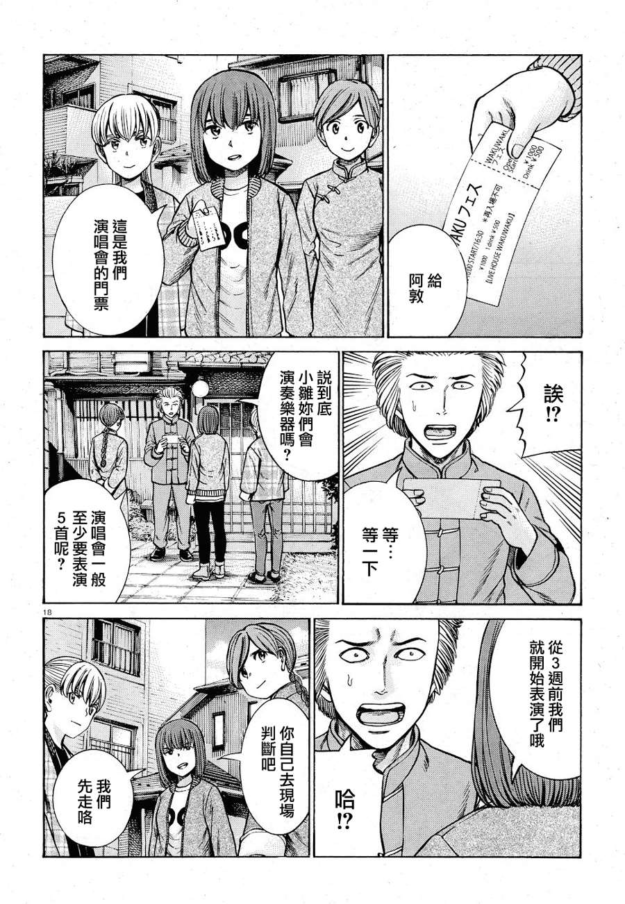 《黑社会的超能力女儿》漫画最新章节第92话免费下拉式在线观看章节第【18】张图片