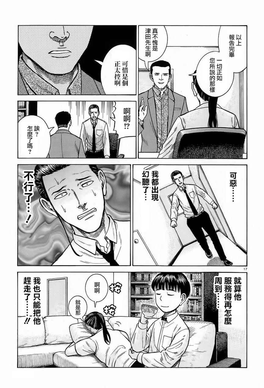 《黑社会的超能力女儿》漫画最新章节第65话免费下拉式在线观看章节第【17】张图片