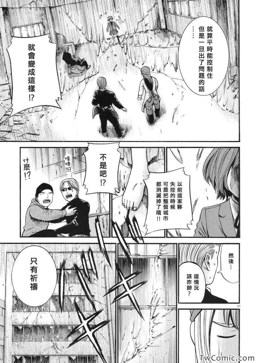 《黑社会的超能力女儿》漫画最新章节第27话免费下拉式在线观看章节第【32】张图片