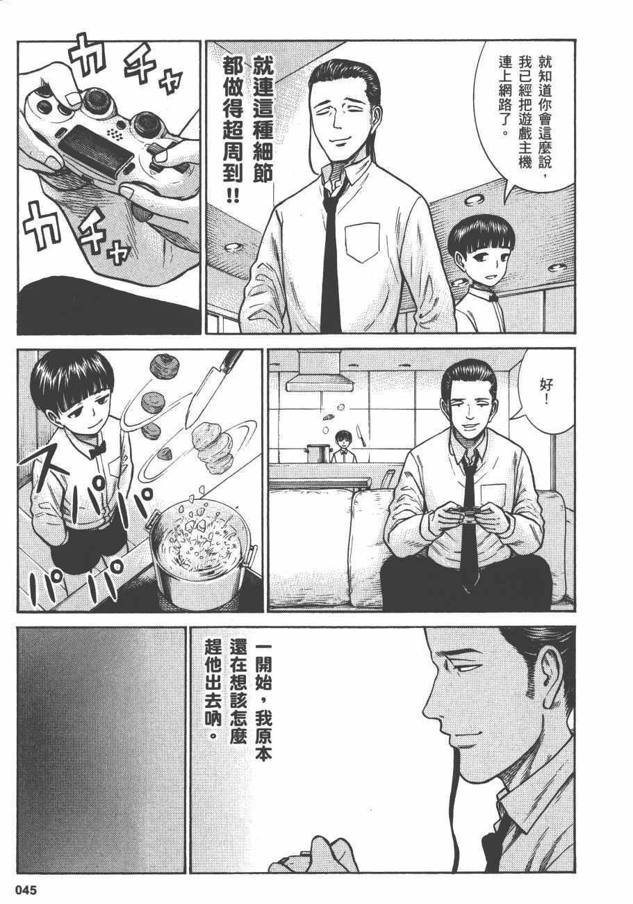 《黑社会的超能力女儿》漫画最新章节第13卷免费下拉式在线观看章节第【48】张图片