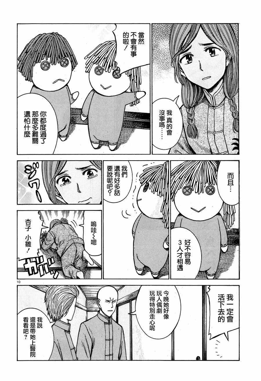 《黑社会的超能力女儿》漫画最新章节第58话免费下拉式在线观看章节第【10】张图片