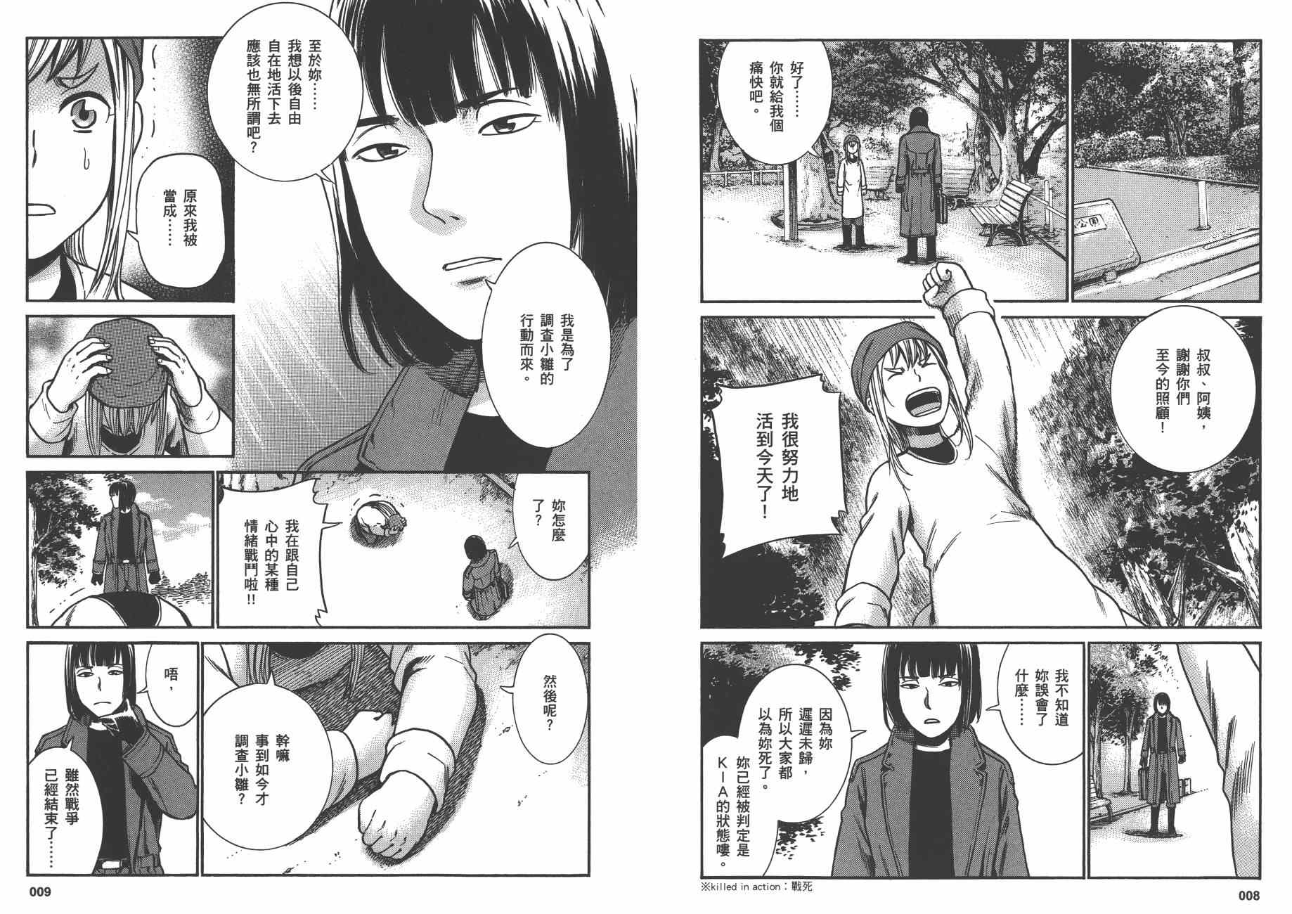 《黑社会的超能力女儿》漫画最新章节第6卷免费下拉式在线观看章节第【7】张图片