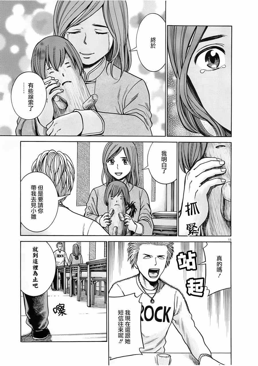 《黑社会的超能力女儿》漫画最新章节第47话免费下拉式在线观看章节第【15】张图片