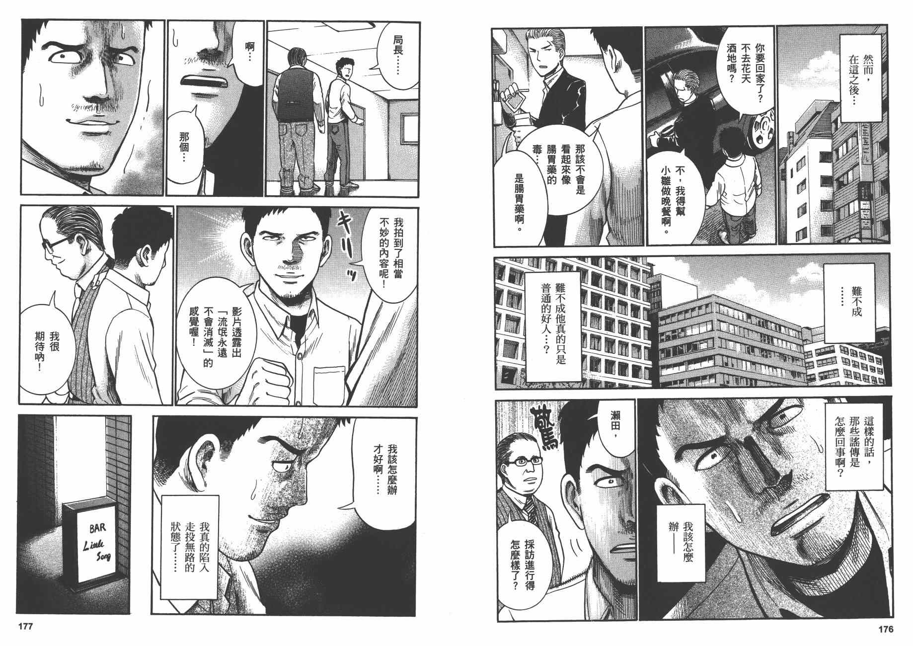 《黑社会的超能力女儿》漫画最新章节第6卷免费下拉式在线观看章节第【91】张图片