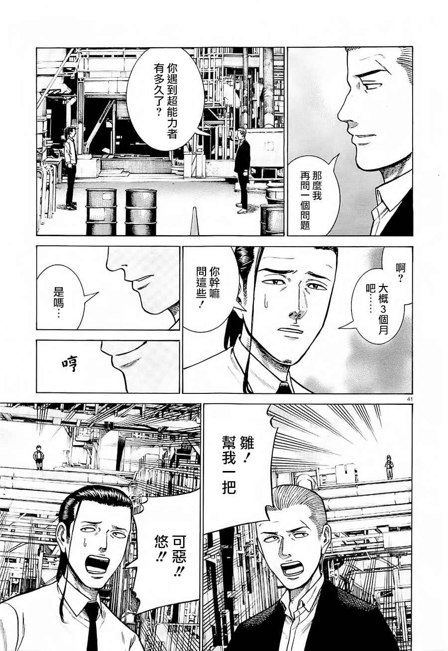 《黑社会的超能力女儿》漫画最新章节第68话免费下拉式在线观看章节第【40】张图片