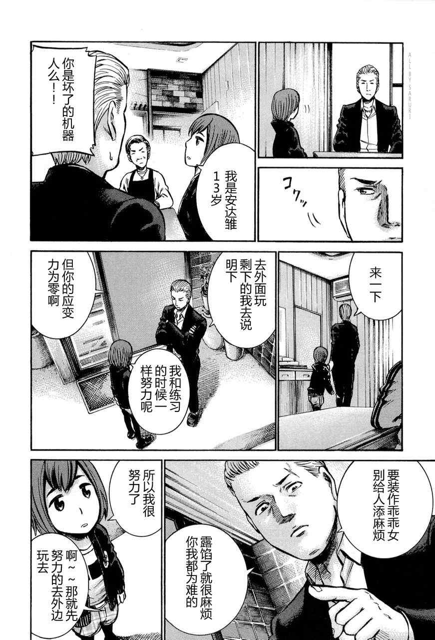 《黑社会的超能力女儿》漫画最新章节第12话免费下拉式在线观看章节第【10】张图片