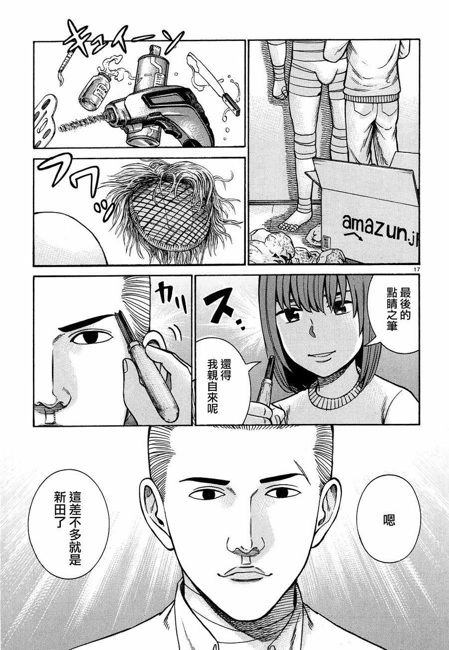 《黑社会的超能力女儿》漫画最新章节第89话免费下拉式在线观看章节第【17】张图片