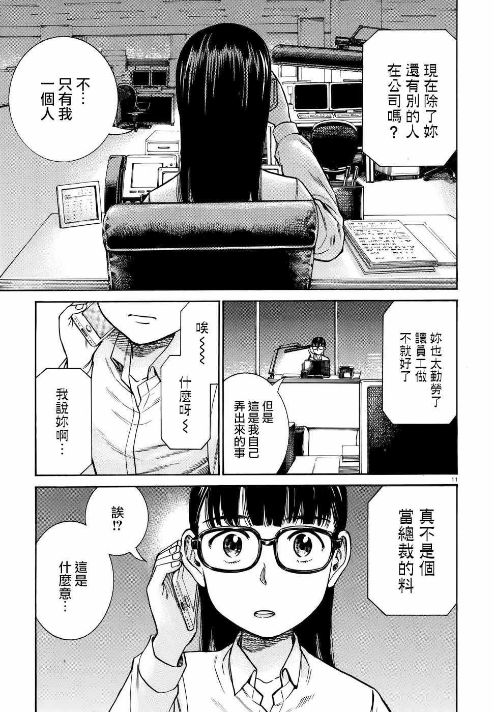 《黑社会的超能力女儿》漫画最新章节第74话免费下拉式在线观看章节第【11】张图片