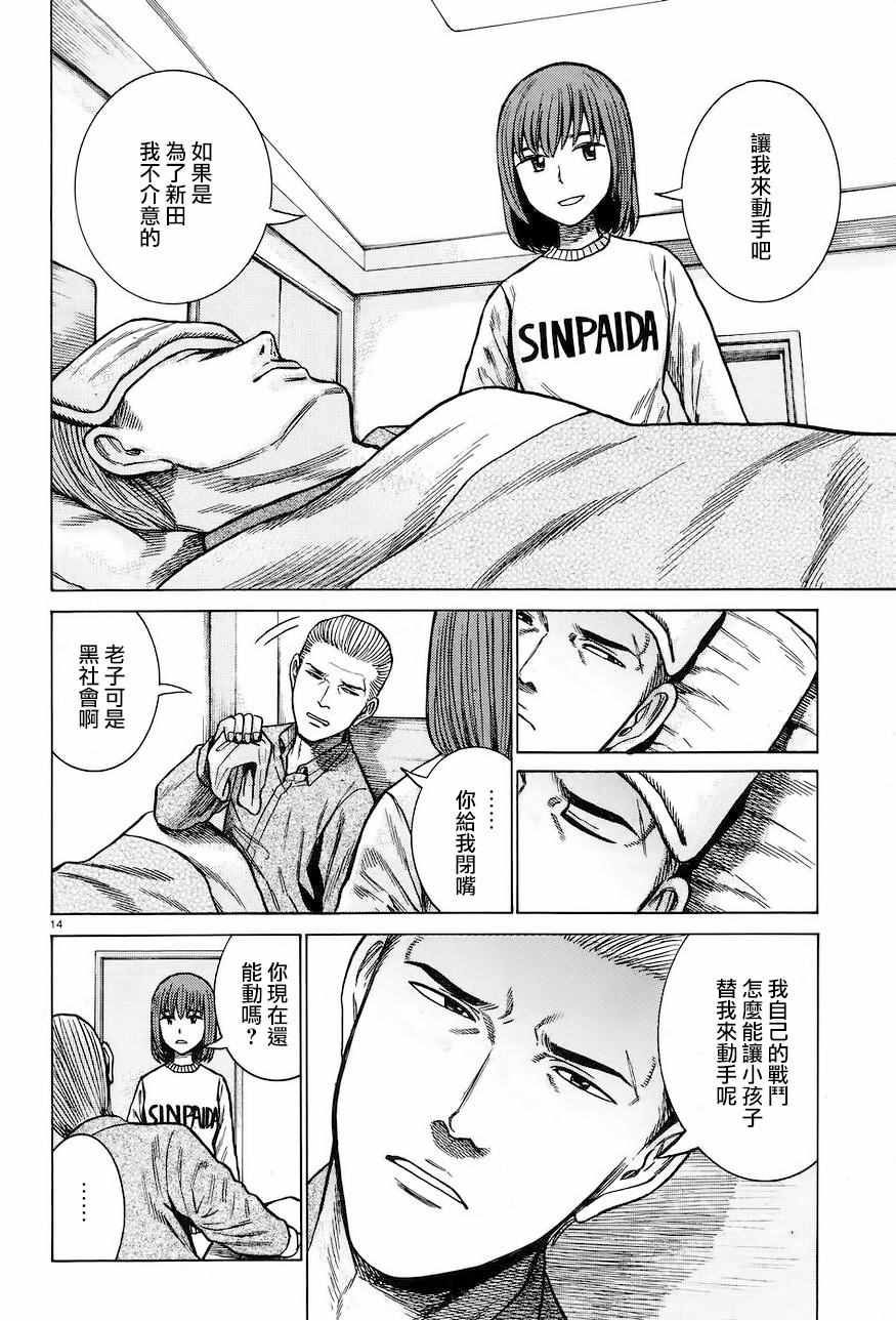 《黑社会的超能力女儿》漫画最新章节第63话免费下拉式在线观看章节第【14】张图片