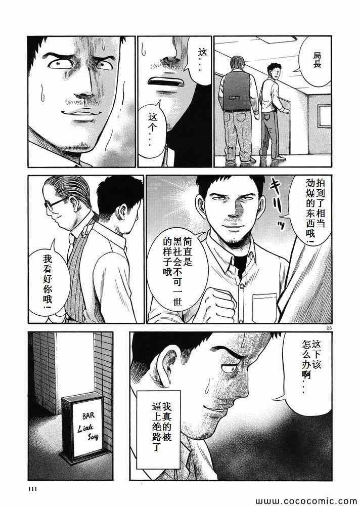 《黑社会的超能力女儿》漫画最新章节第32话免费下拉式在线观看章节第【25】张图片