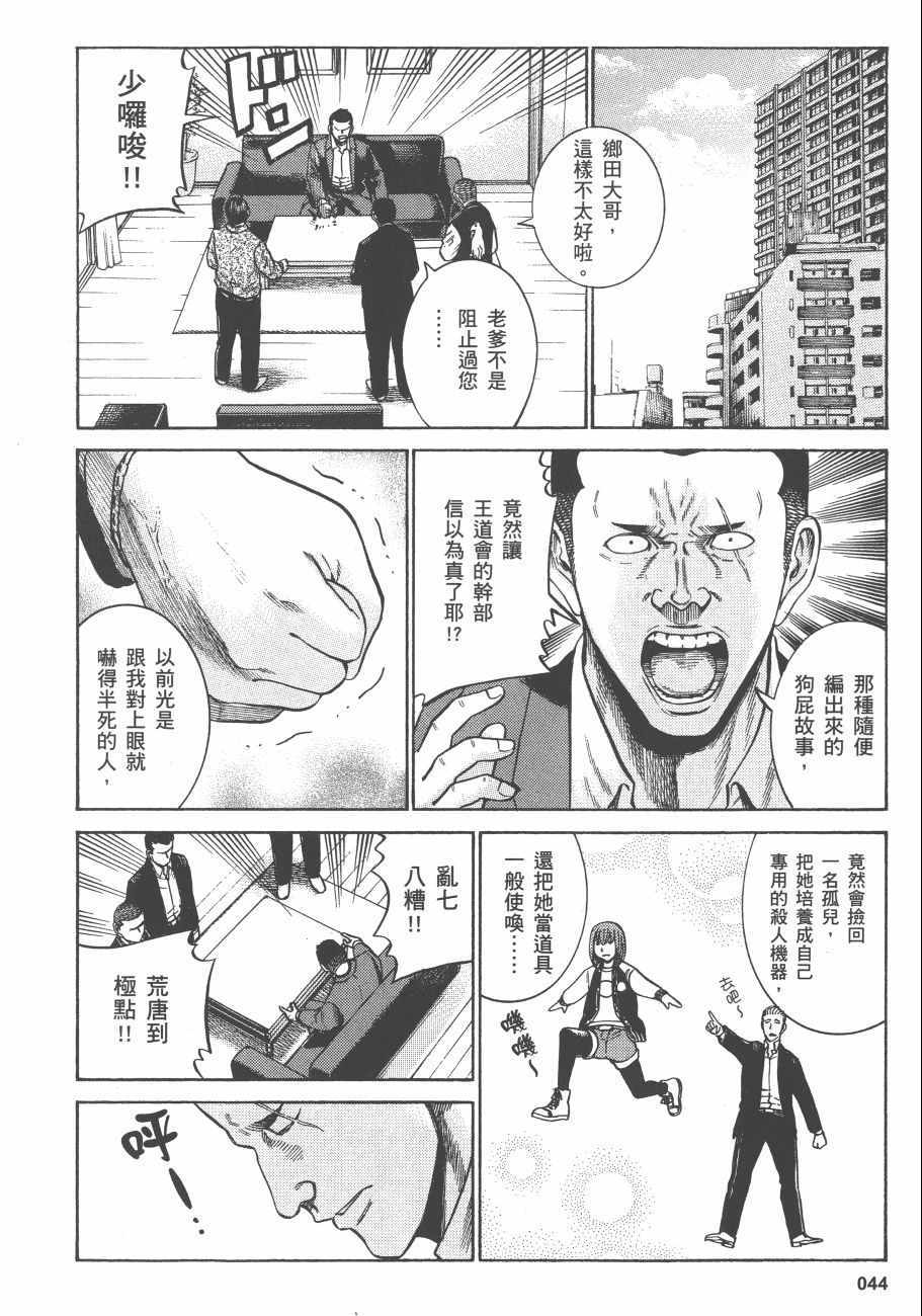 《黑社会的超能力女儿》漫画最新章节第11卷免费下拉式在线观看章节第【47】张图片