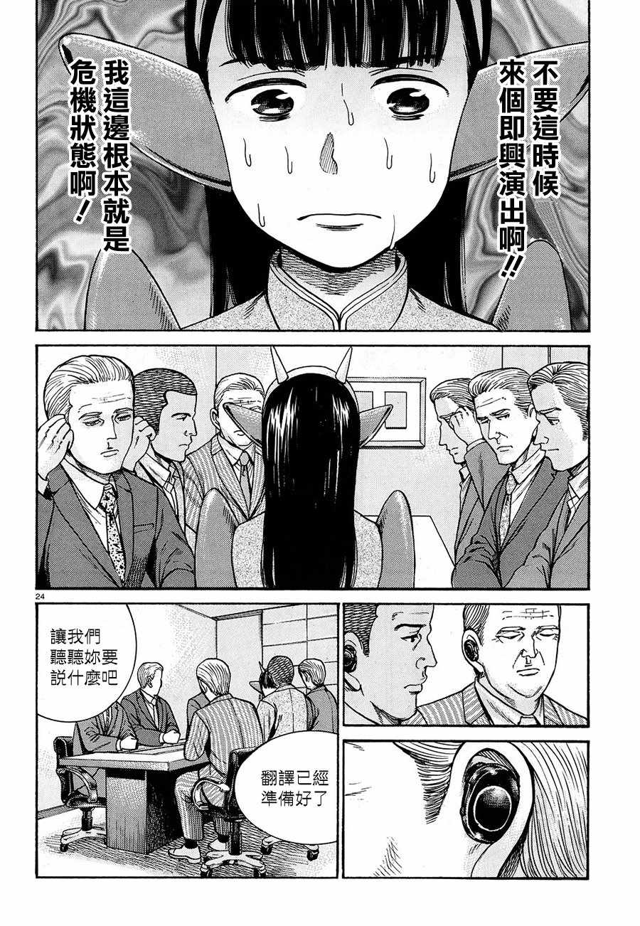 《黑社会的超能力女儿》漫画最新章节第87话免费下拉式在线观看章节第【24】张图片