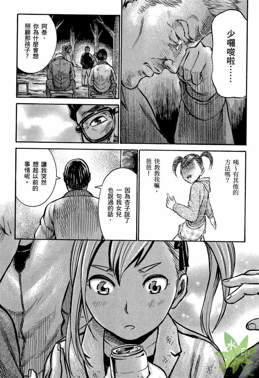 《黑社会的超能力女儿》漫画最新章节第2卷免费下拉式在线观看章节第【66】张图片