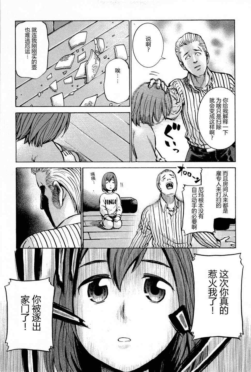 《黑社会的超能力女儿》漫画最新章节第9话免费下拉式在线观看章节第【3】张图片