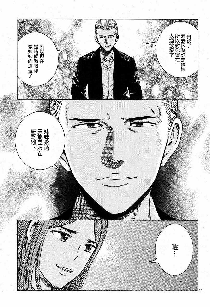 《黑社会的超能力女儿》漫画最新章节第59话免费下拉式在线观看章节第【17】张图片