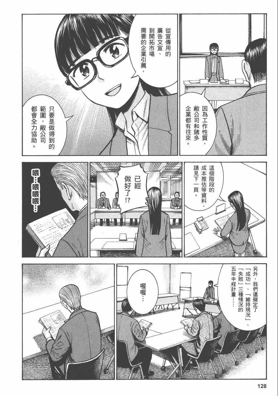 《黑社会的超能力女儿》漫画最新章节第11卷免费下拉式在线观看章节第【131】张图片