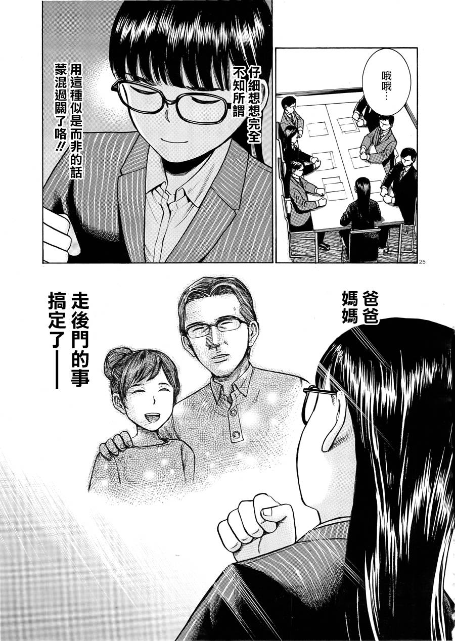 《黑社会的超能力女儿》漫画最新章节第50话免费下拉式在线观看章节第【25】张图片