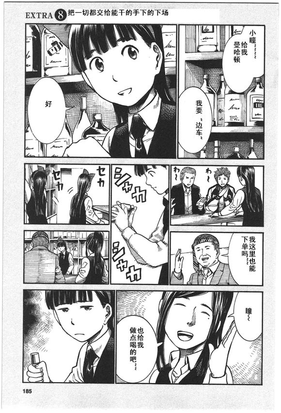 《黑社会的超能力女儿》漫画最新章节EXTRA7-8免费下拉式在线观看章节第【9】张图片