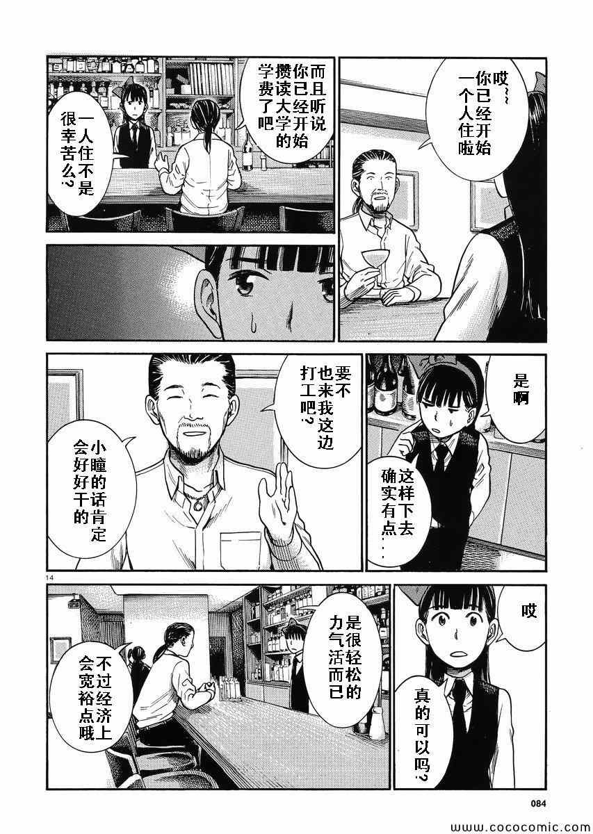 《黑社会的超能力女儿》漫画最新章节第31话免费下拉式在线观看章节第【13】张图片