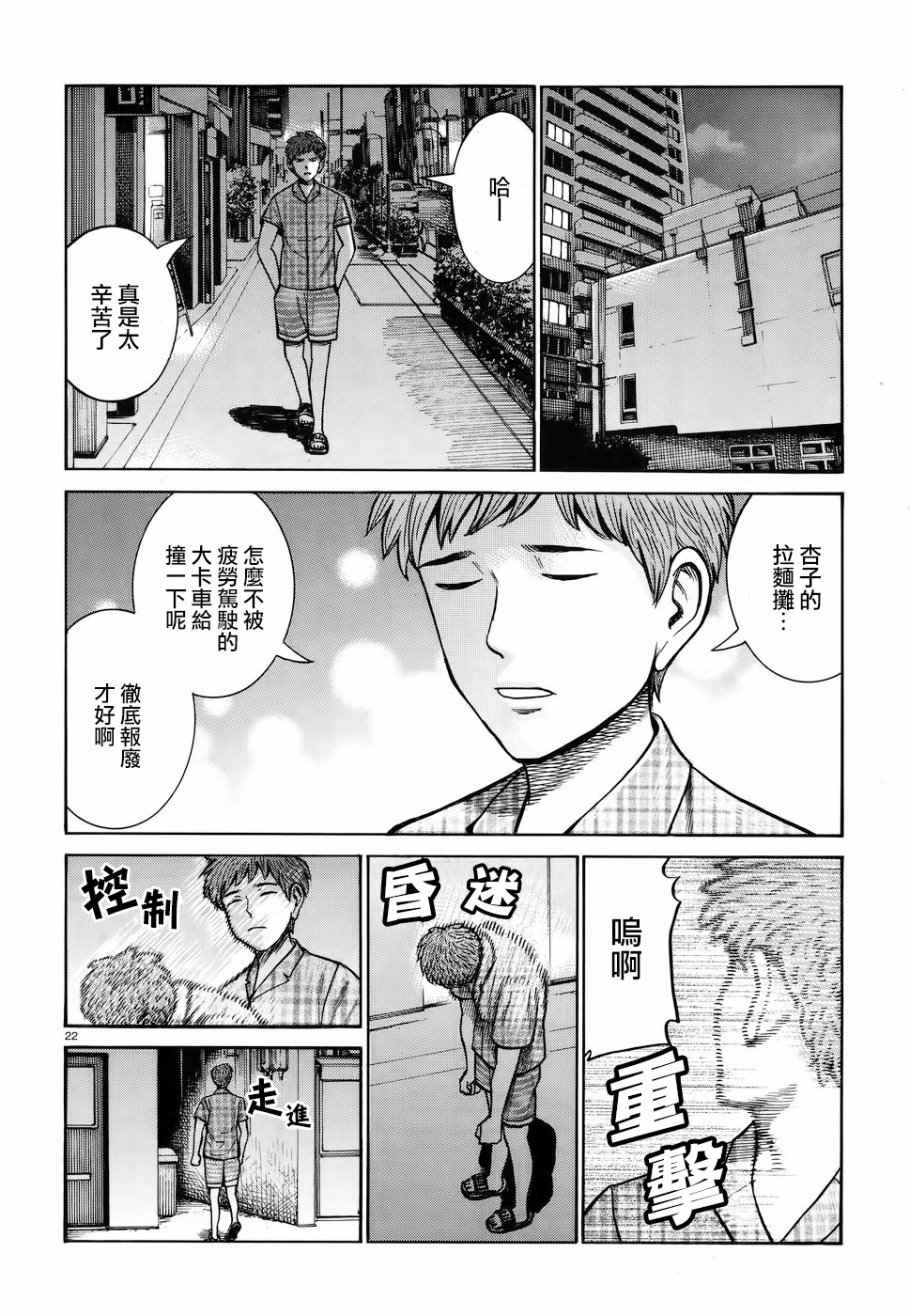 《黑社会的超能力女儿》漫画最新章节第72话免费下拉式在线观看章节第【22】张图片