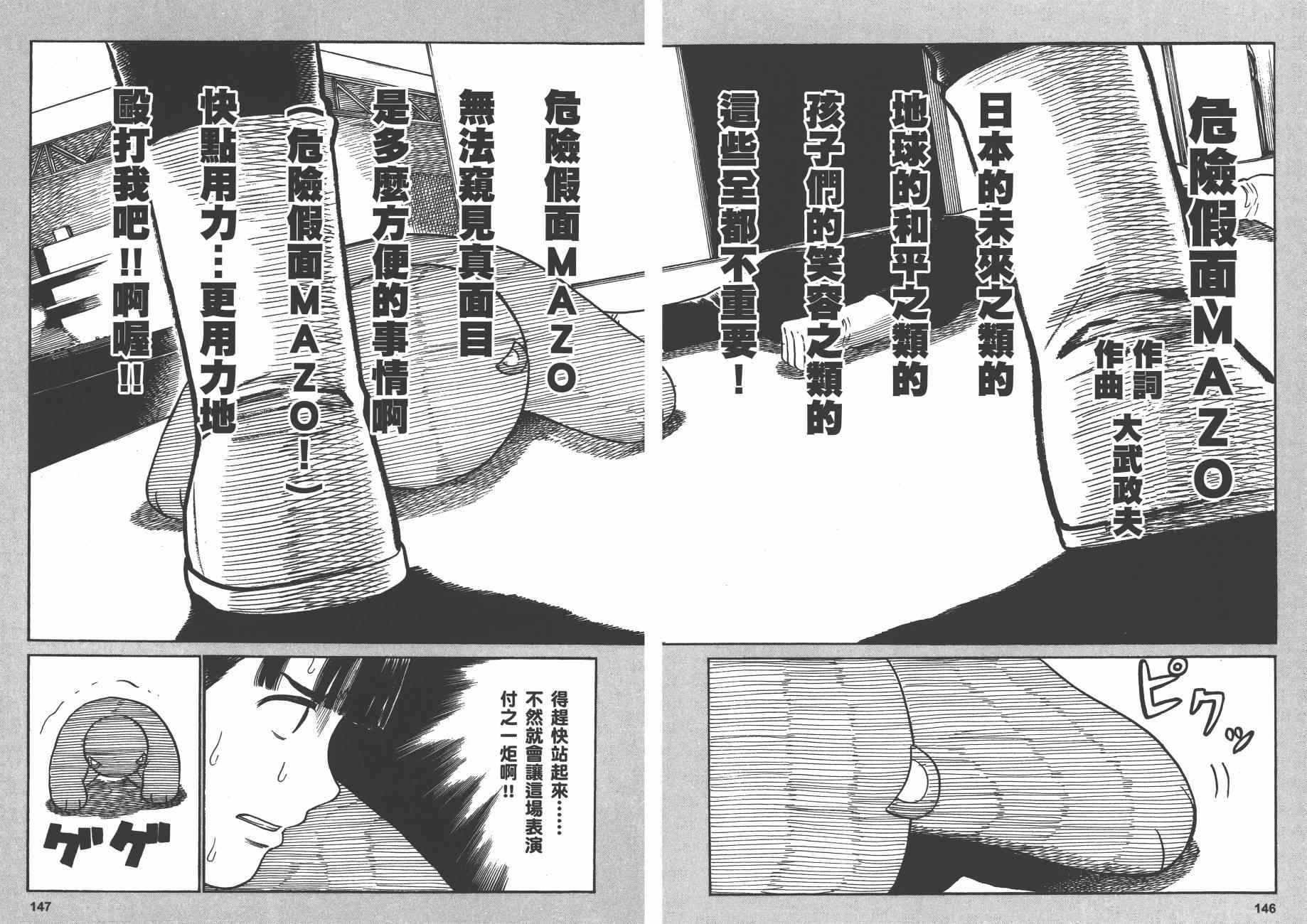 《黑社会的超能力女儿》漫画最新章节第6卷免费下拉式在线观看章节第【76】张图片