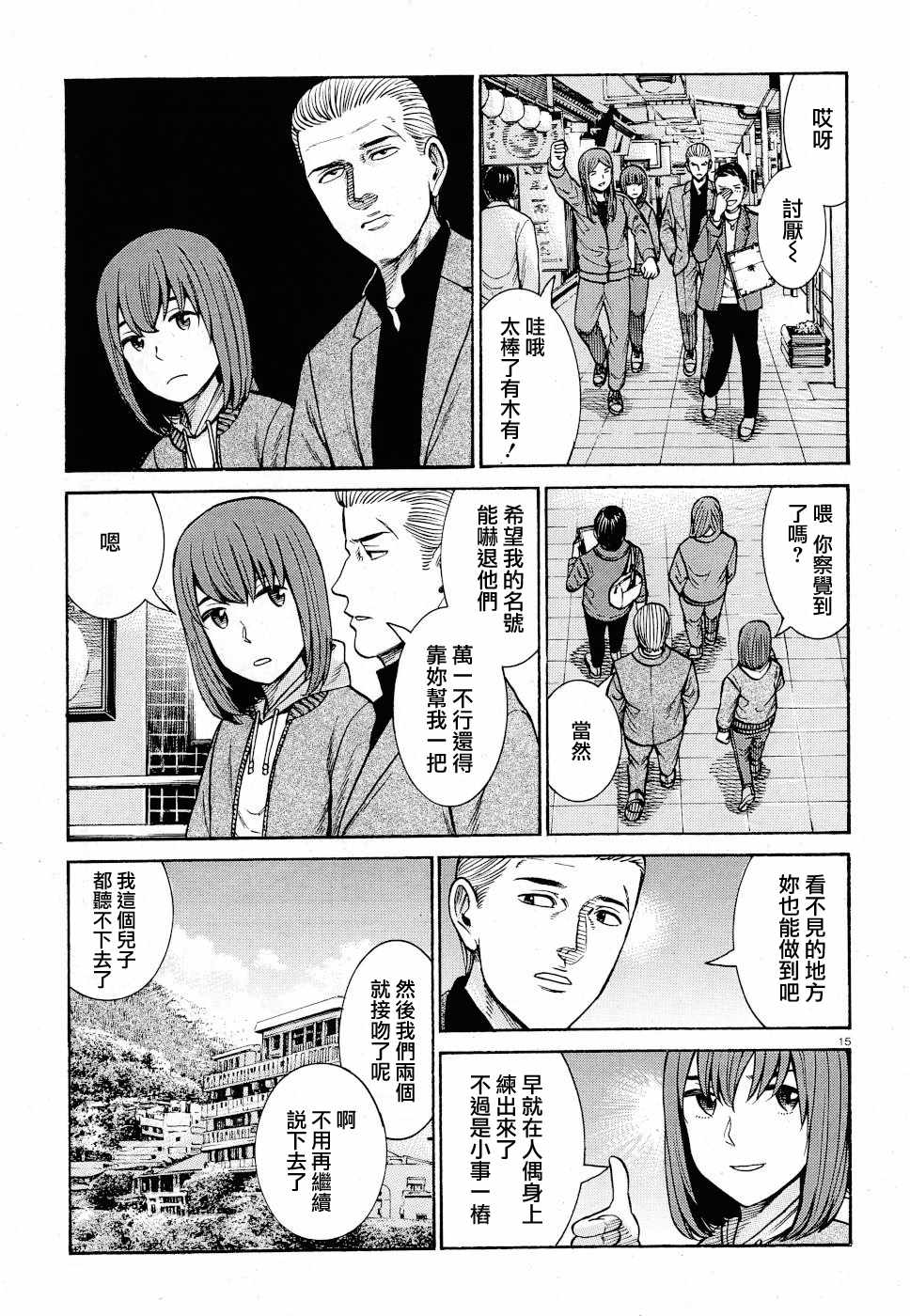 《黑社会的超能力女儿》漫画最新章节第91话免费下拉式在线观看章节第【15】张图片