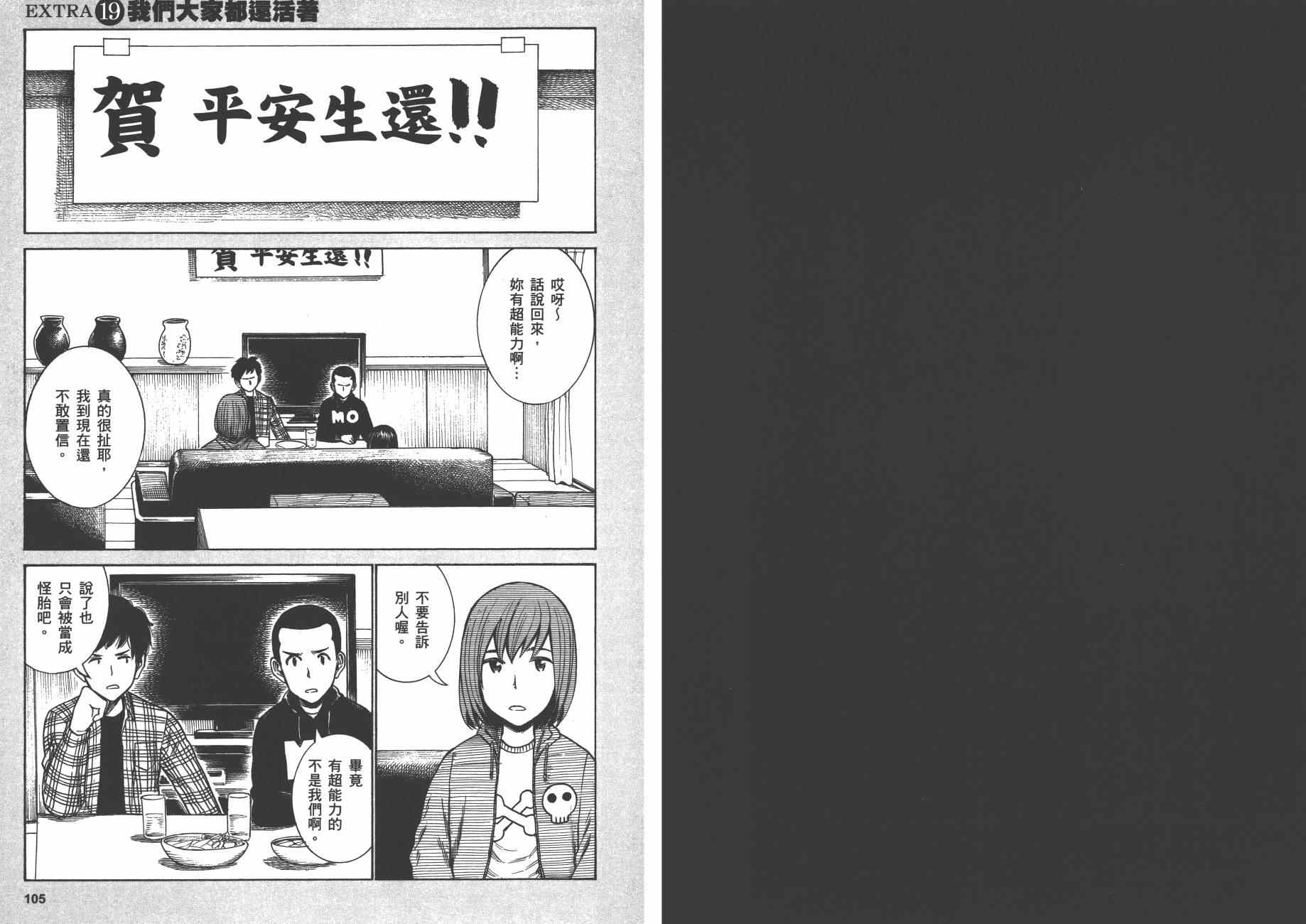 《黑社会的超能力女儿》漫画最新章节第9卷免费下拉式在线观看章节第【55】张图片