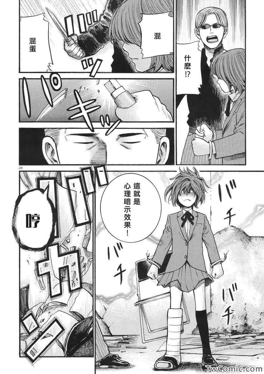 《黑社会的超能力女儿》漫画最新章节第27话免费下拉式在线观看章节第【29】张图片