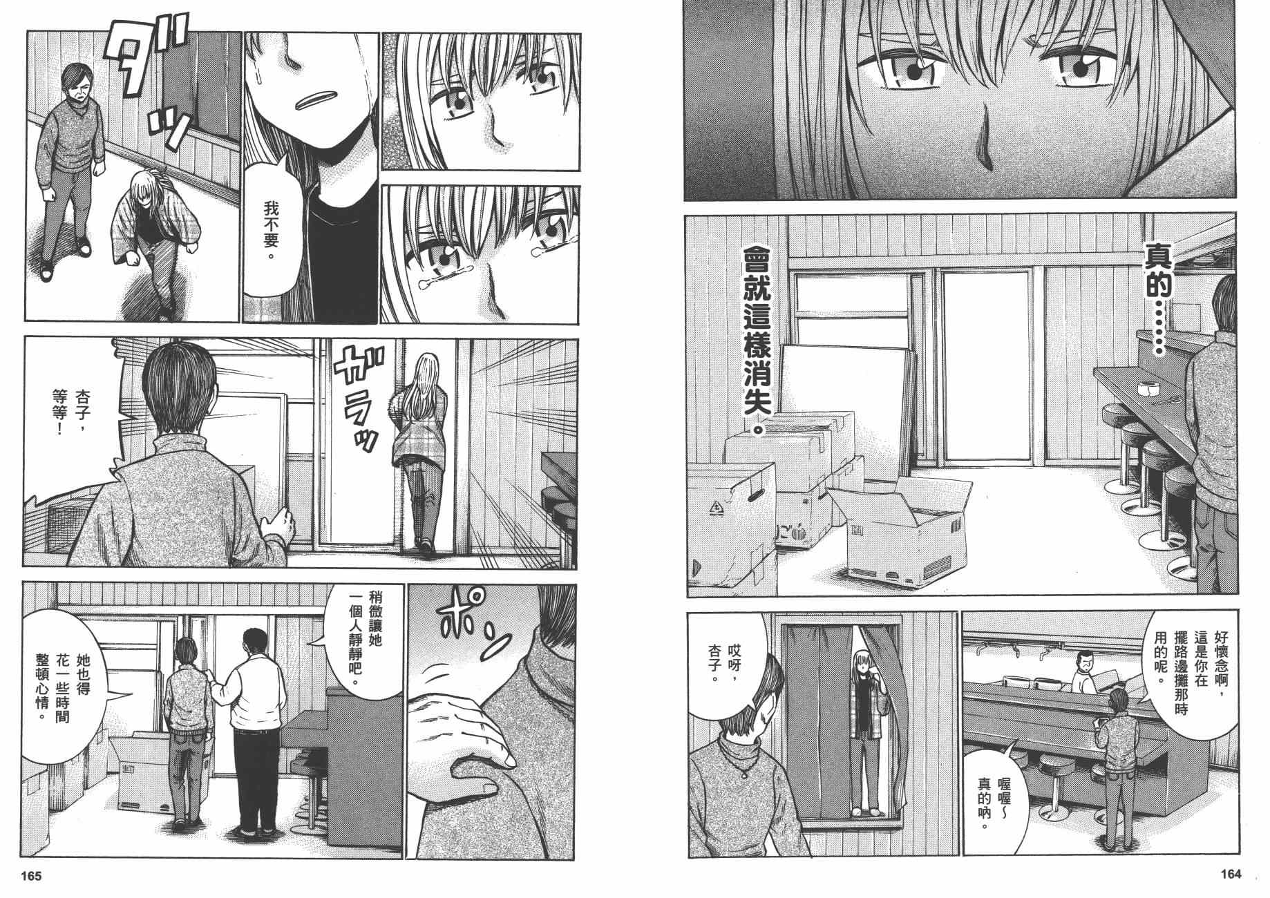 《黑社会的超能力女儿》漫画最新章节第10卷免费下拉式在线观看章节第【85】张图片