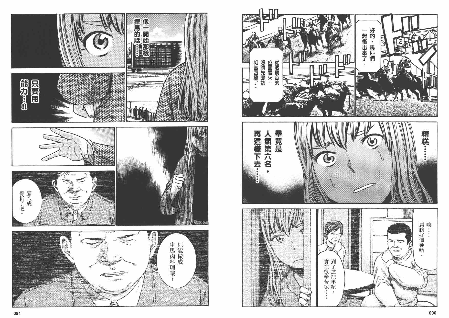 《黑社会的超能力女儿》漫画最新章节第7卷免费下拉式在线观看章节第【48】张图片