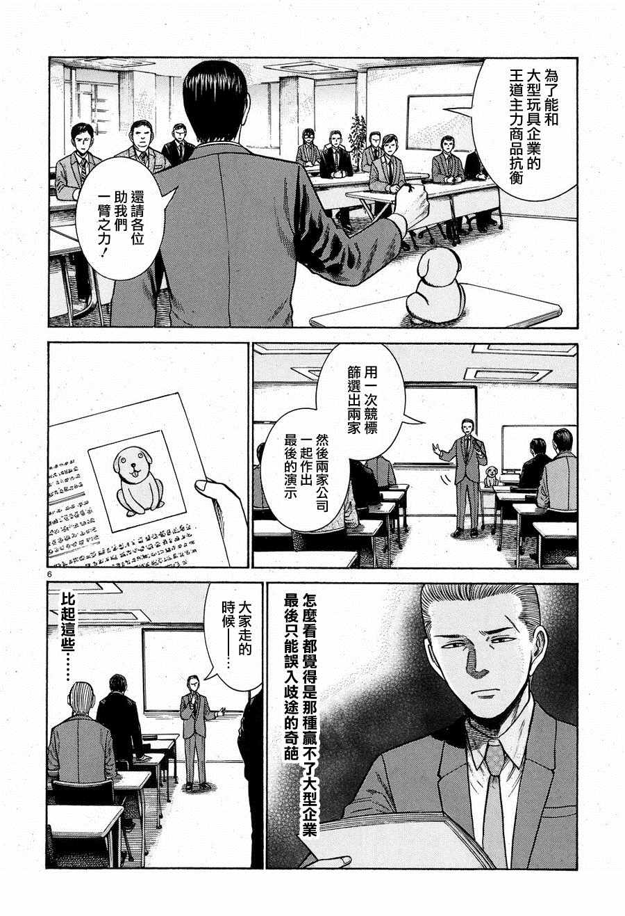 《黑社会的超能力女儿》漫画最新章节第57话免费下拉式在线观看章节第【6】张图片