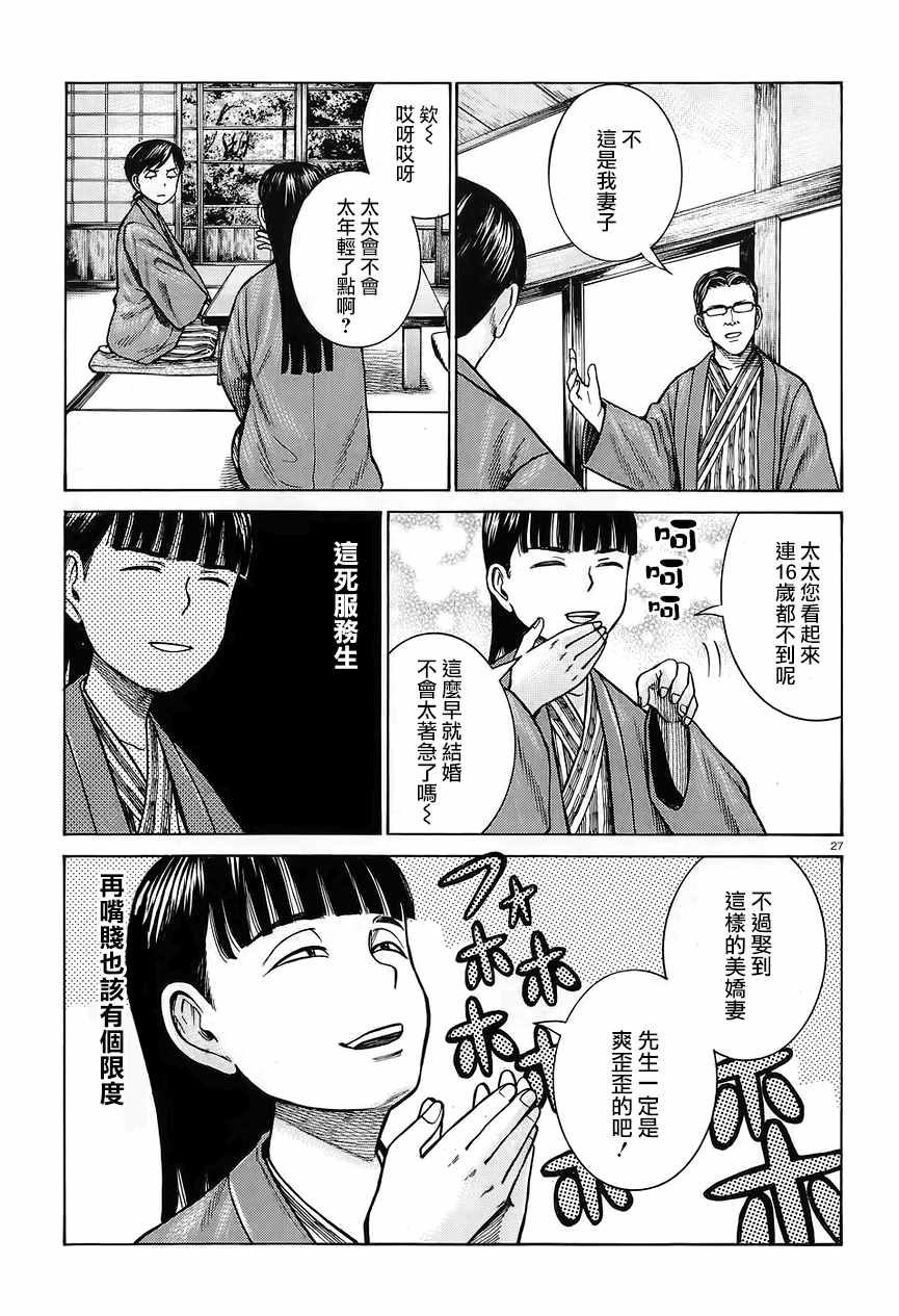 《黑社会的超能力女儿》漫画最新章节第64话免费下拉式在线观看章节第【27】张图片