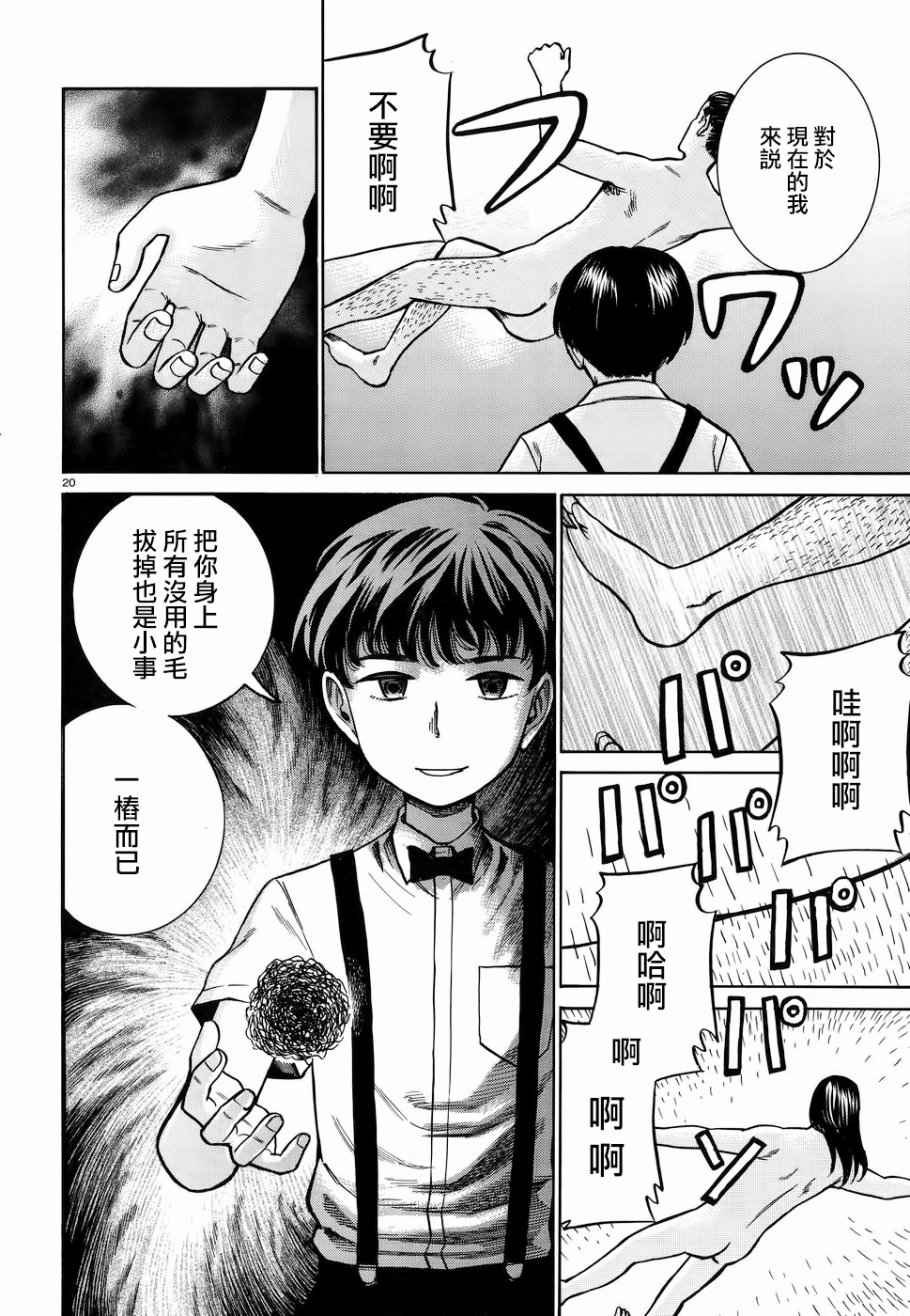 《黑社会的超能力女儿》漫画最新章节第72话免费下拉式在线观看章节第【20】张图片