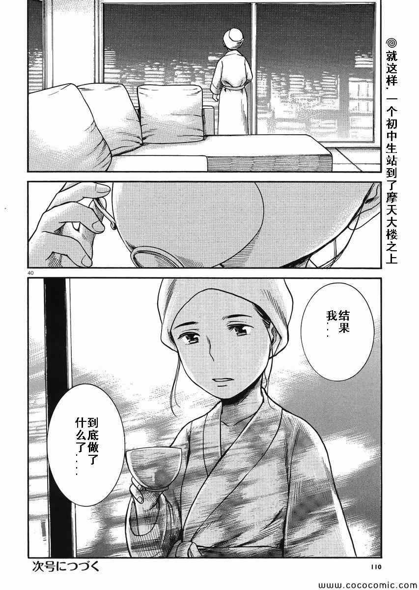 《黑社会的超能力女儿》漫画最新章节第31话免费下拉式在线观看章节第【39】张图片