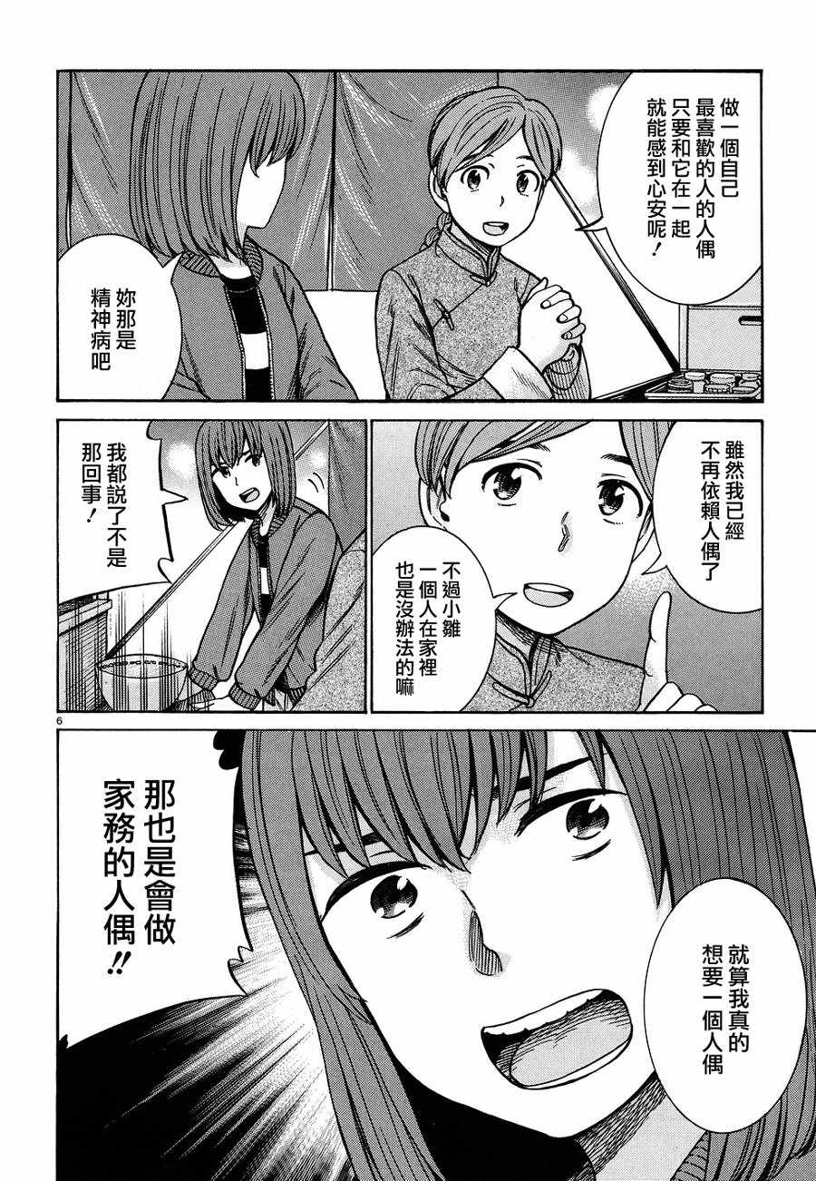 《黑社会的超能力女儿》漫画最新章节第89话免费下拉式在线观看章节第【6】张图片