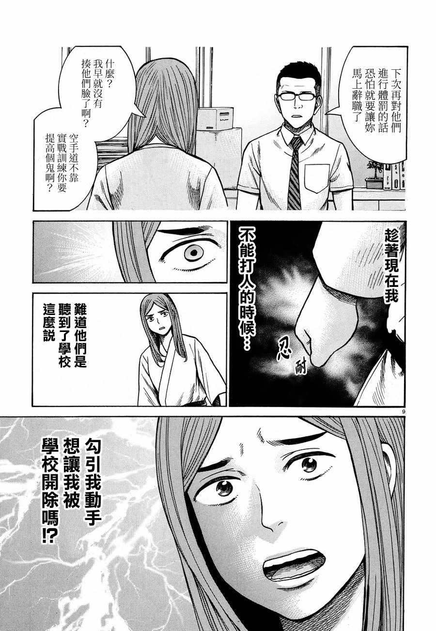 《黑社会的超能力女儿》漫画最新章节第84话免费下拉式在线观看章节第【8】张图片