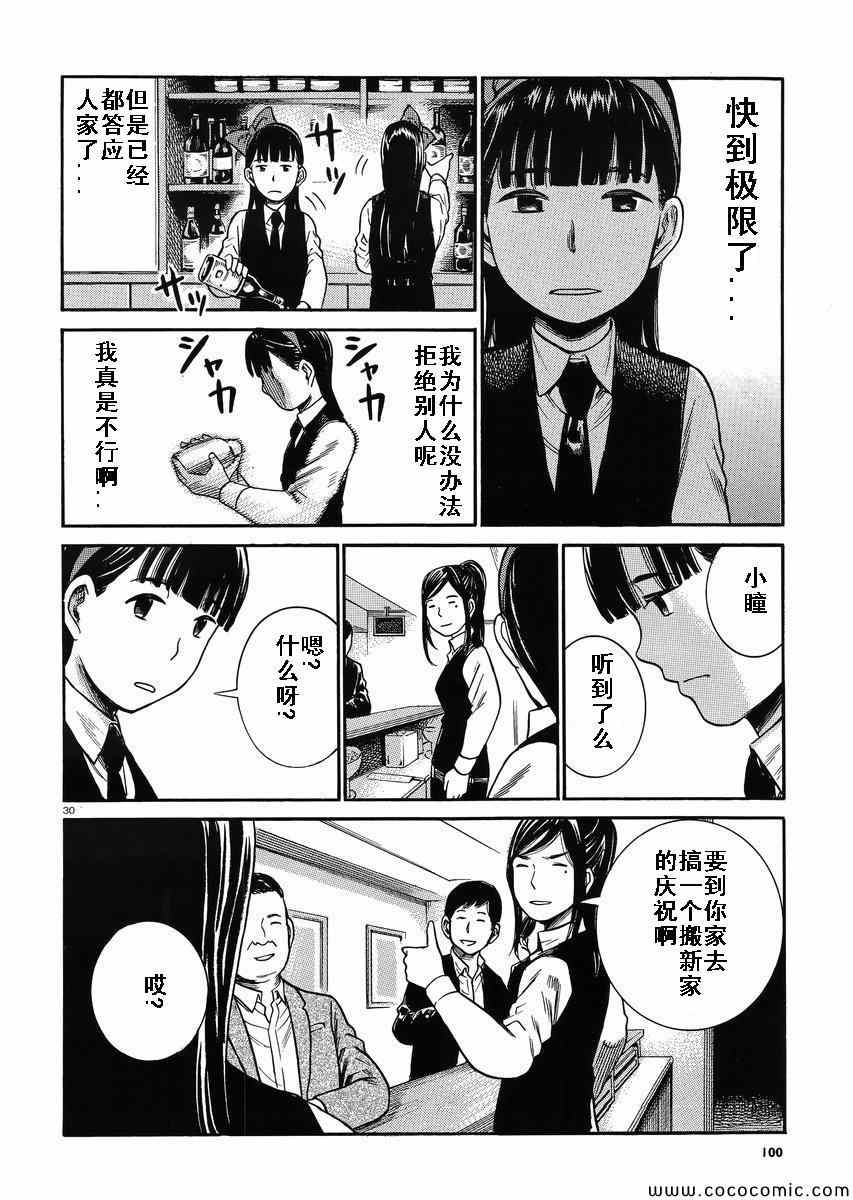 《黑社会的超能力女儿》漫画最新章节第31话免费下拉式在线观看章节第【29】张图片