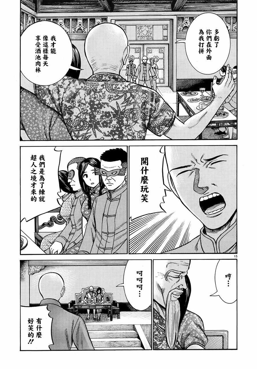 《黑社会的超能力女儿》漫画最新章节第80话免费下拉式在线观看章节第【15】张图片